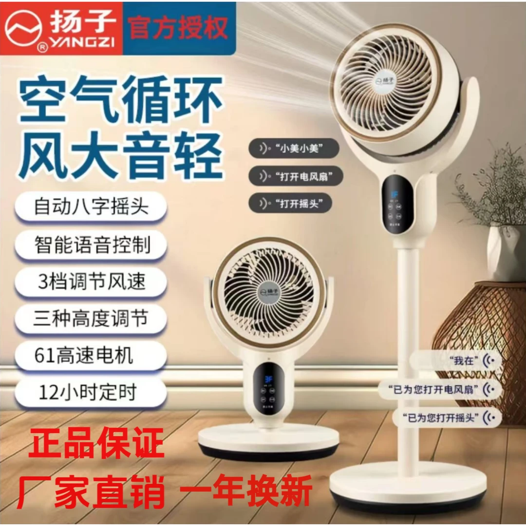 YANGZI/扬子新款升级空气循环扇电风扇落地遥控智能语音台立风扇