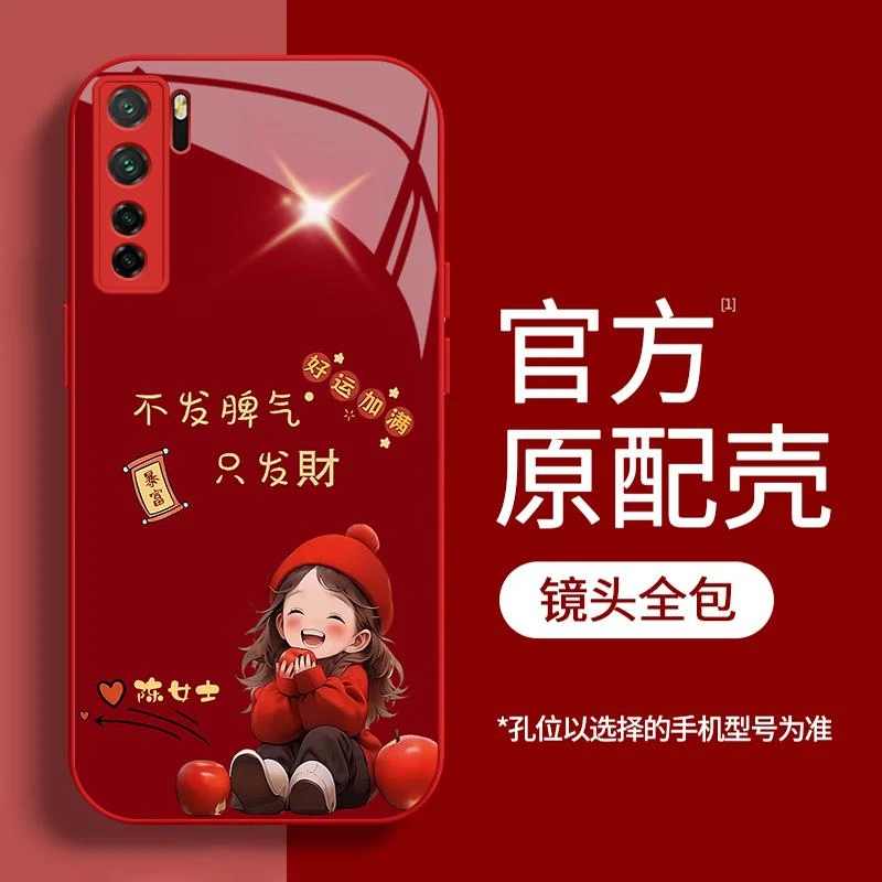 新款【华为Nova7SE】不发脾气只发财金属漆玻璃全包可爱手机壳