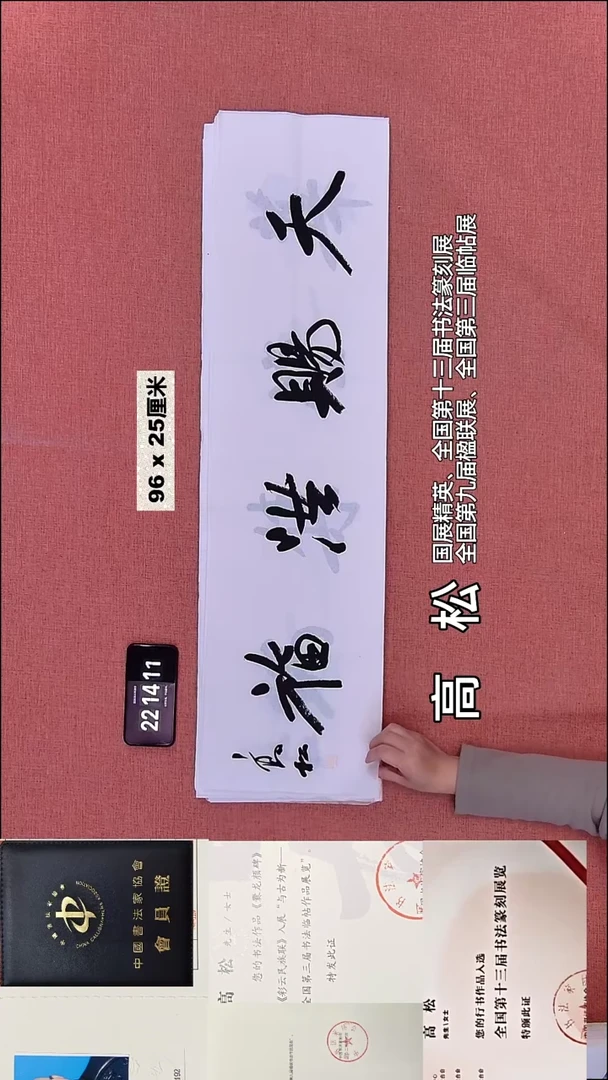 书法337    高老师书法作品