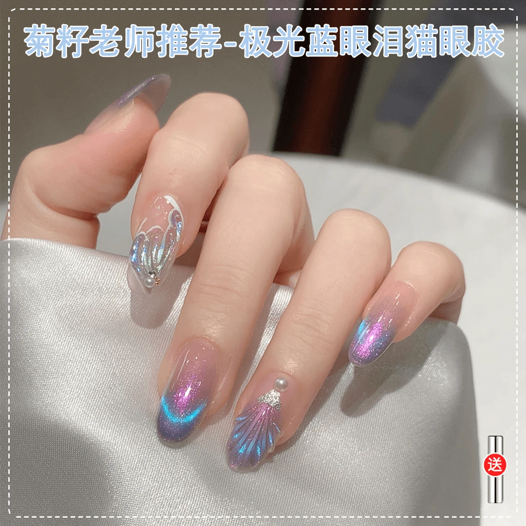 【菊籽老师推荐】极光蓝眼泪猫眼胶美甲店专用细闪极光色指甲油胶