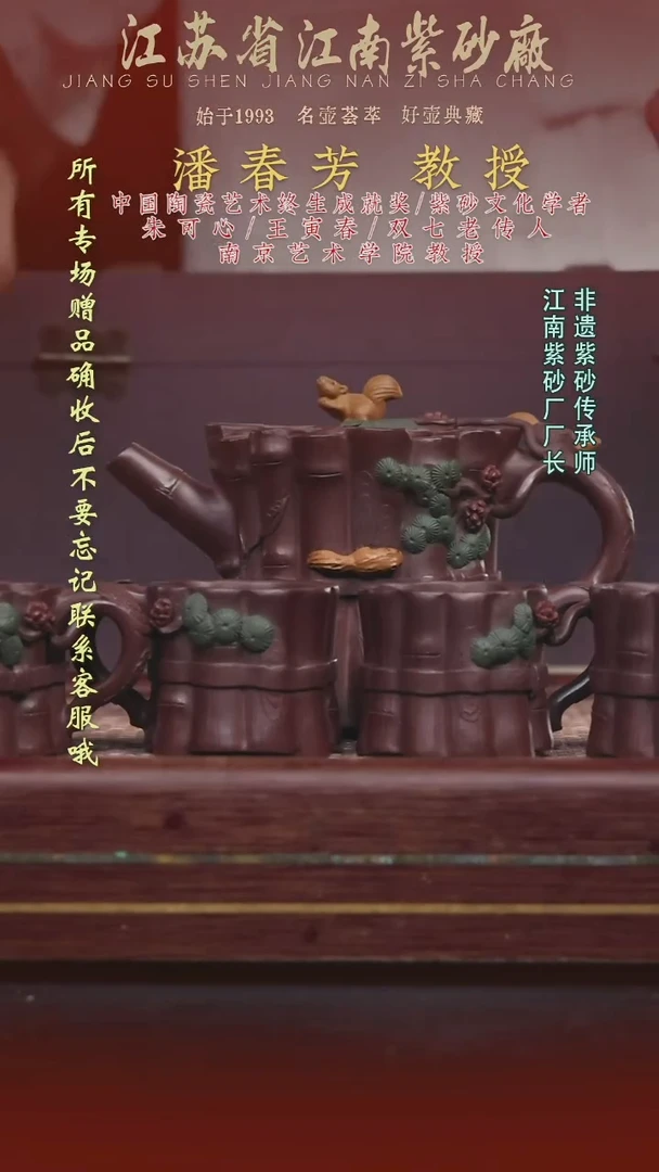 江苏省江南紫砂厂