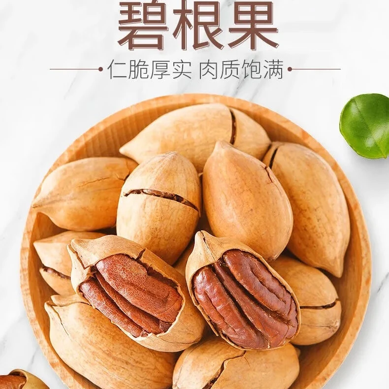 【小时达 兴义本地】碧根果    即拍即送