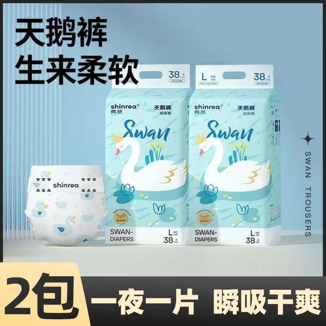 【大促福利：2包】爽然天鹅纸尿裤透气拉拉裤超薄干爽柔软婴儿尿不湿