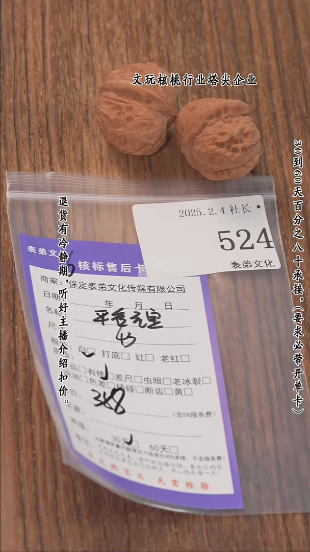 【闪购商品】文玩核桃把件524平谷元宝