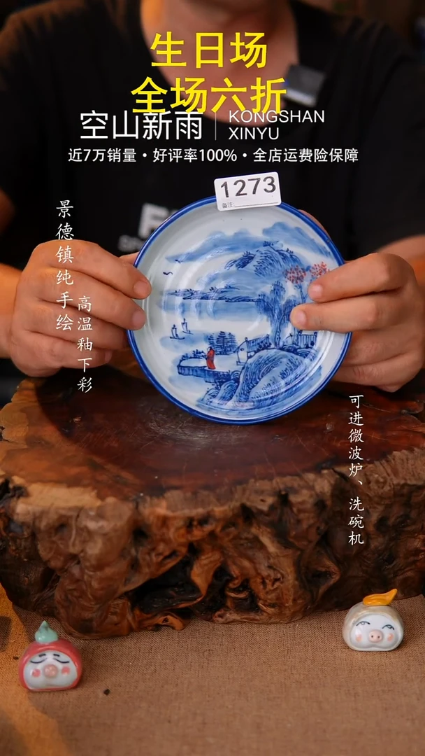 瓷片空山新雨高温瓷器1273