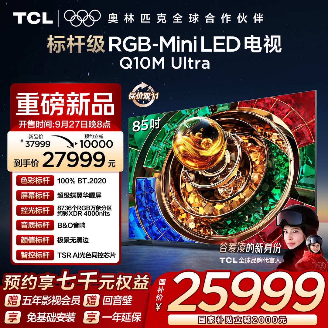 【新品】TCL电视 85Q10M Ultra 85英寸 RGB-Mini LED超级蝶翼华曜屏