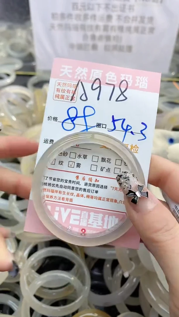 【闪购商品】玛瑙/玉髓手镯未镶嵌978