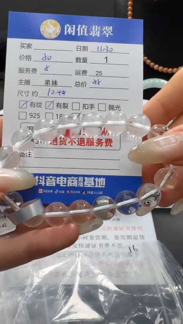 未镶嵌手串水晶水晶手串