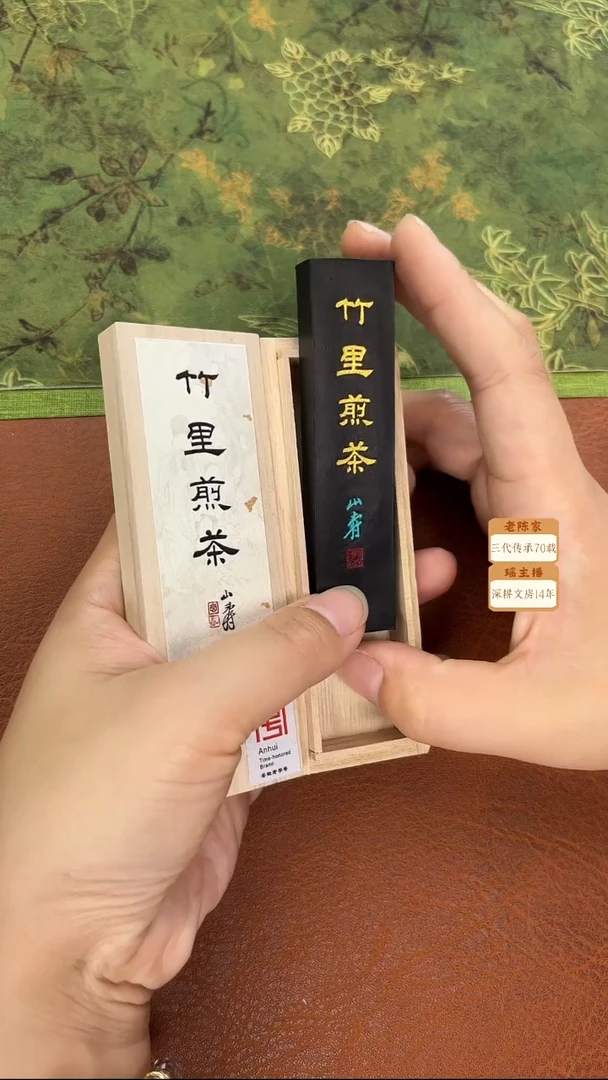 1两 玄之斋 竹里煎茶 油烟墨块1锭