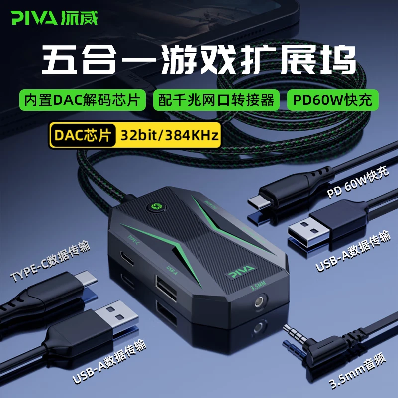 Piva派威GS4转接器typec扩展坞5合1拓展坞ipad平板千兆网口转接头