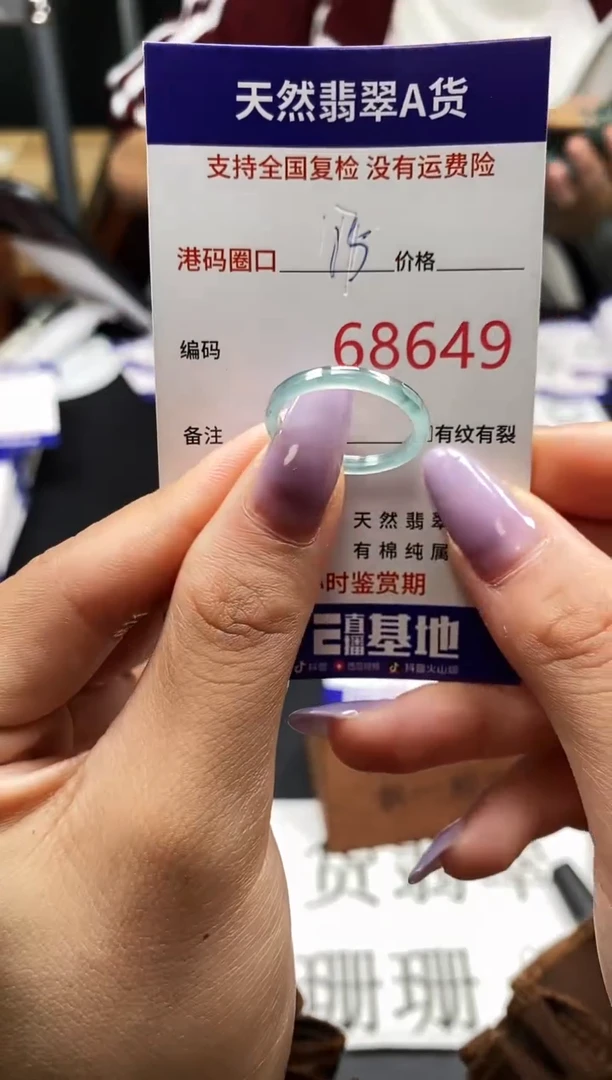 未镶嵌戒指翡翠天然A货翡翠8649