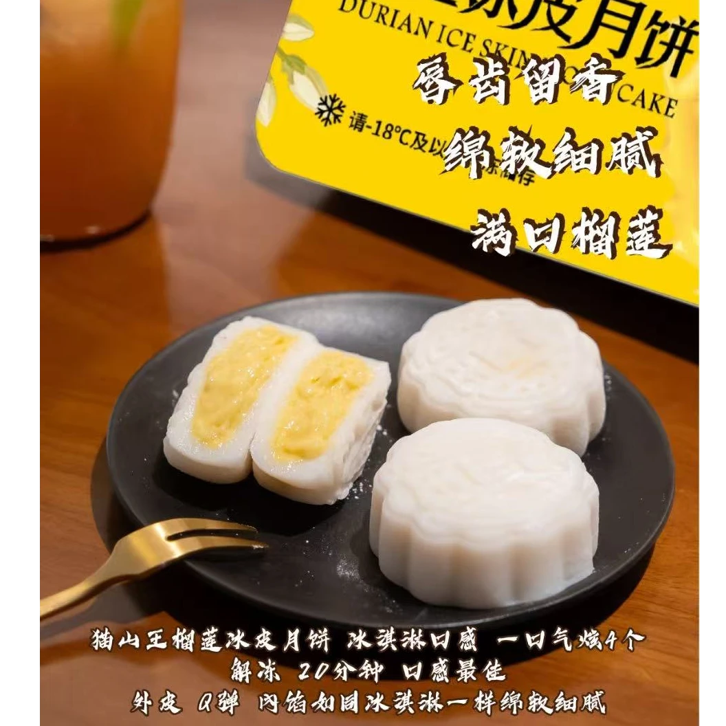 猫山王榴莲冰皮月饼360g配礼袋