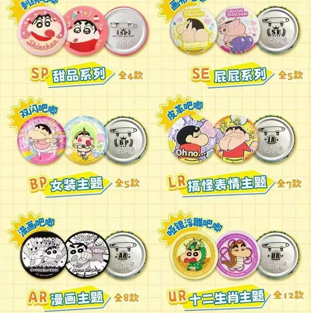 【贾斯汀潮玩】【亿奇正版蜡笔小新百变吧唧】正版吧唧盲盒概率代拆