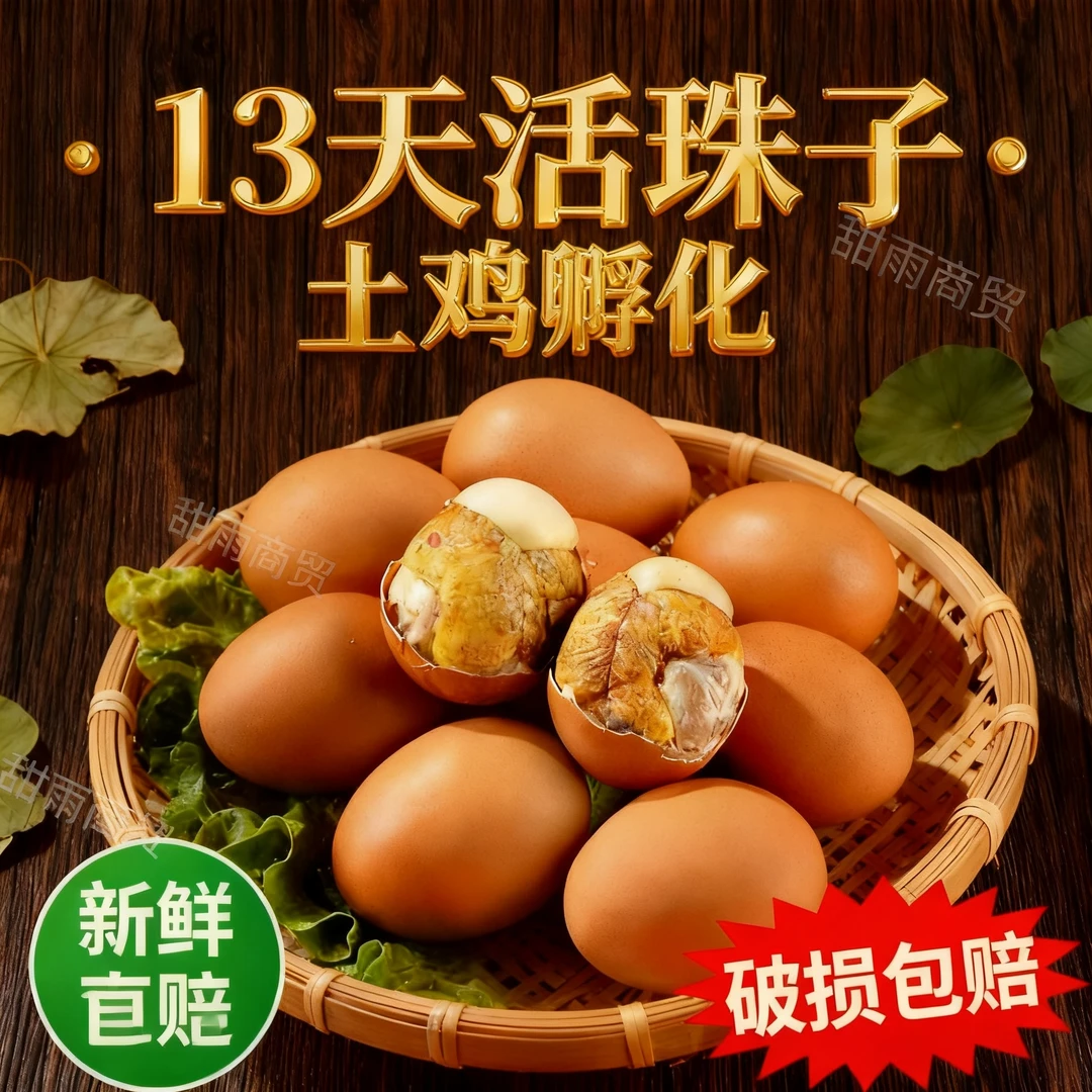 大红壳新鲜13天活珠子正宗钢化蛋喜蛋毛蛋五香香辣真空毛蛋活珠子