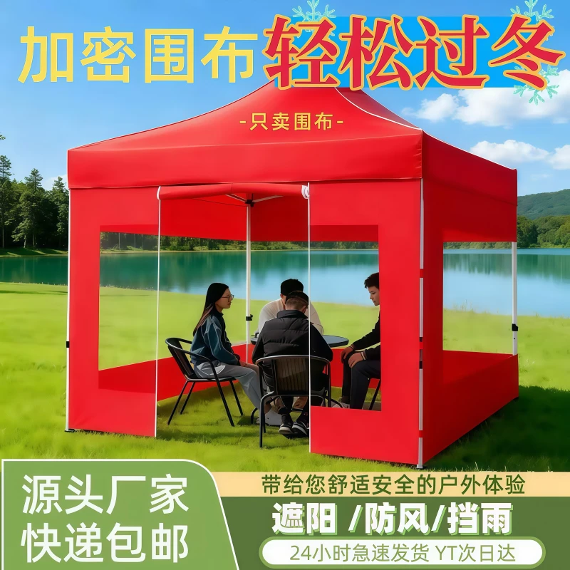 冬天帐篷围布户外遮阳四脚透明围布帐篷布摆摊用挡风防雨四角加厚