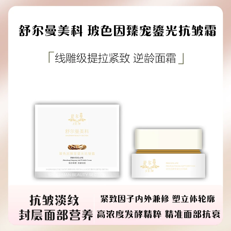 【玻色因面霜】舒尔曼美科玻色因臻宠鎏光抗皱霜