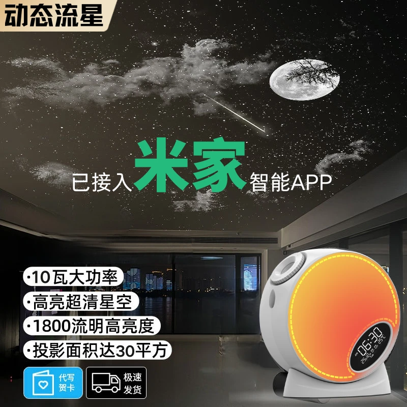 已接入米家智能星空灯动态流星浪漫卧室氛围小夜灯满天星儿童礼物