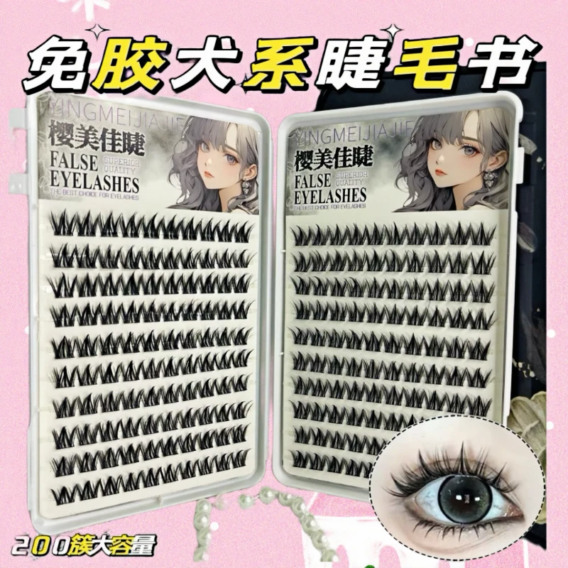 【免胶款】大容量睫毛书小奶犬系假睫毛狗狗眼浓密卷翘新手分段式