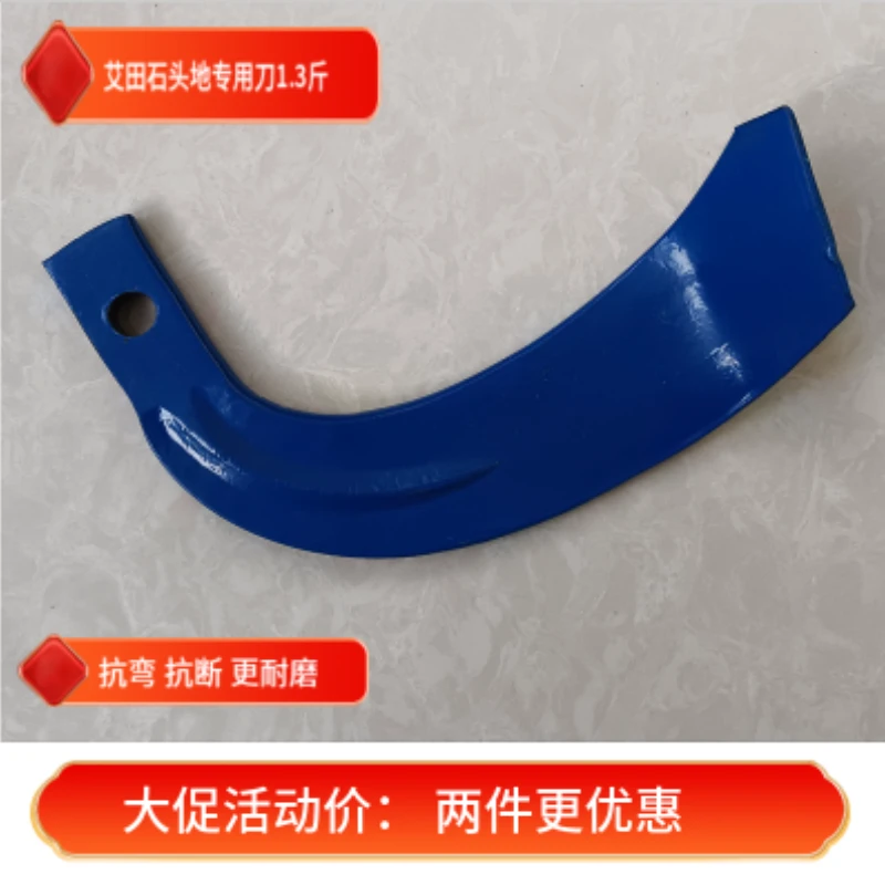 正品艾田245旋耕机旋耕片加厚耐磨旋耕刀抗弯抗断石头地专用刀片
