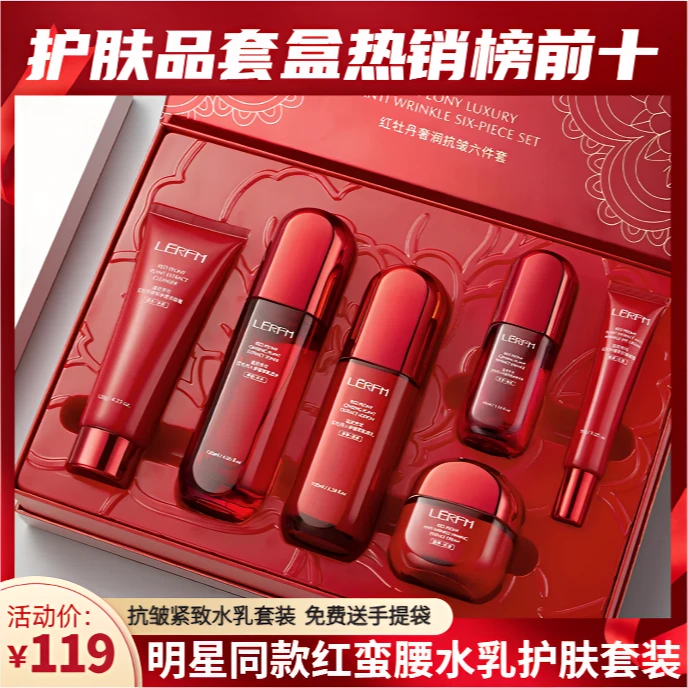 【官方正品】红蛮腰水乳套装补水保湿抗皱紧致淡化细纹护肤品送爱人