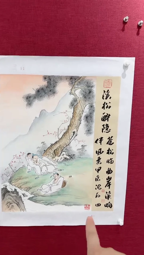 国画沈石田书画精品