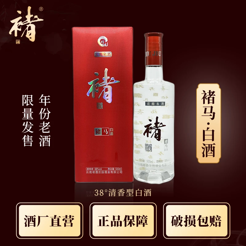 褚酒【褚时健的酒】禇酒9年老酒褚马38°500ml/瓶清香型纯粮食白酒38