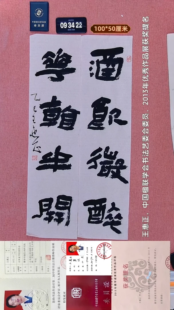 书法124    王老师书法作品