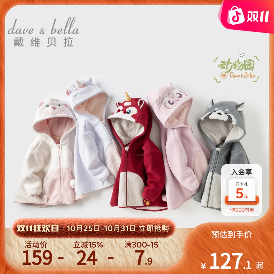 戴维贝拉童装儿童摇粒绒外套男童女童秋冬款衣服宝宝宽松可爱上衣