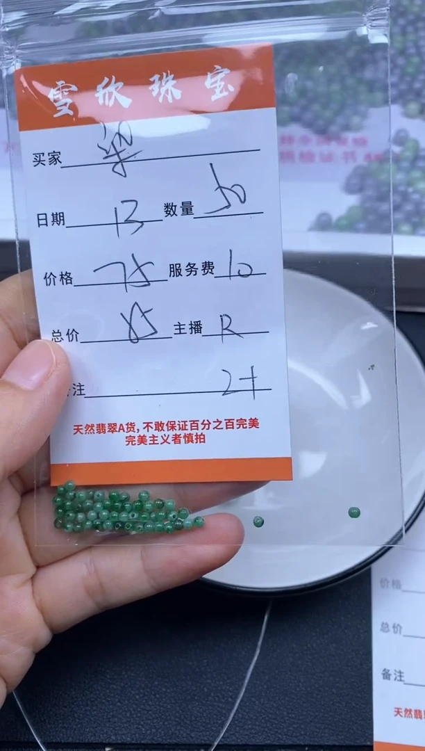 颈饰未镶嵌翡翠染*雪欣散珠定制diy