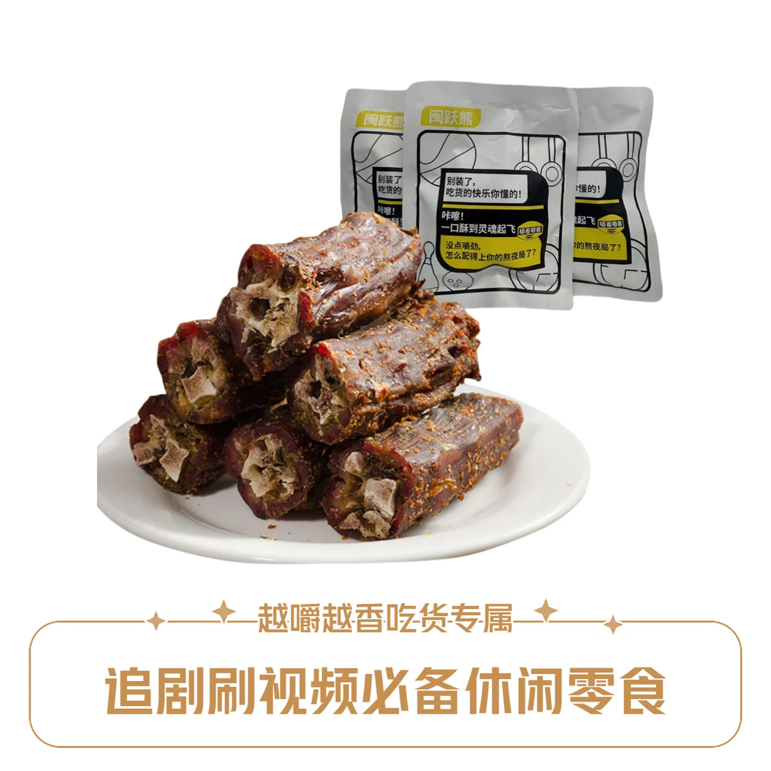 【闽跃熊】风干鸭脖休闲食品越嚼越香追剧刷视频必备解馋零食