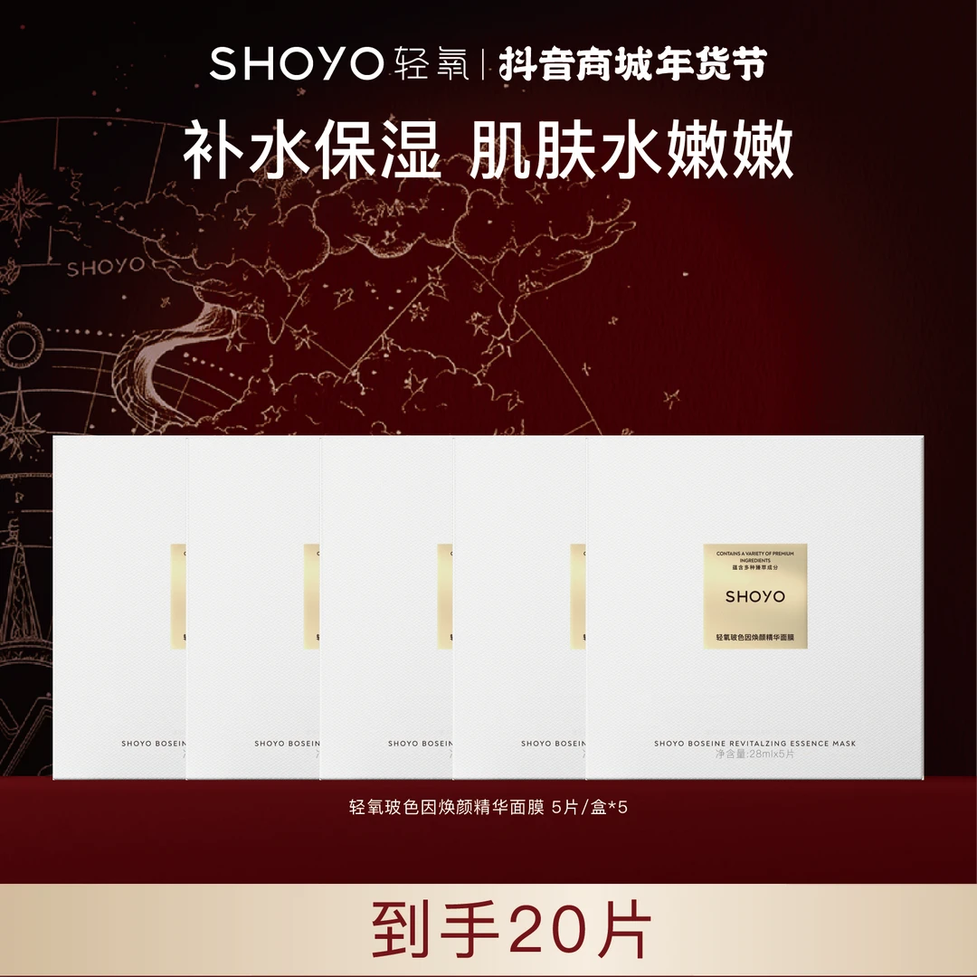 【年终好礼】轻氧玻色因精华面膜30ml*5片/盒面部保湿面膜套组