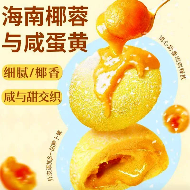 【羊仔专属】广式早茶爆浆燕麦包椰蓉咸蛋黄流心福糕点心11月份到期
