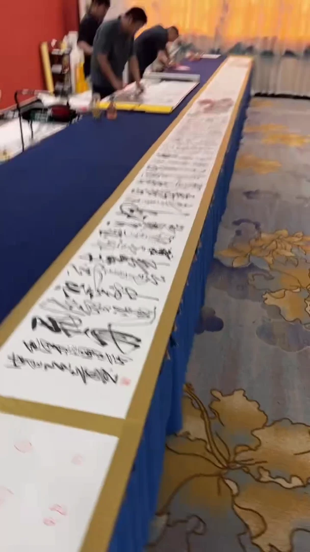 书法合作长卷10米