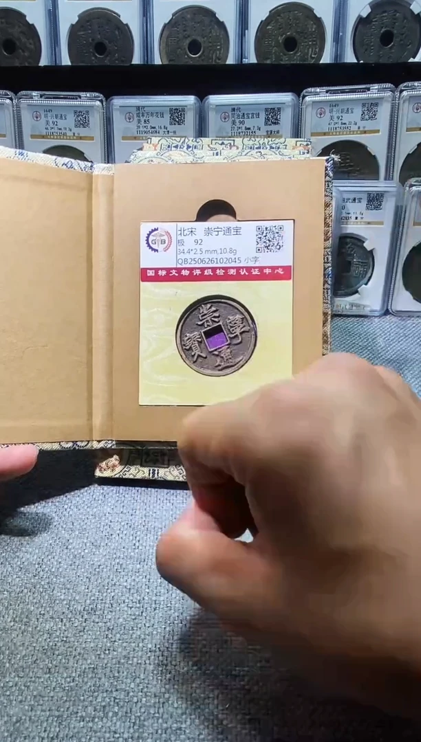 铜A576龙国标锦盒传世崇宁通92