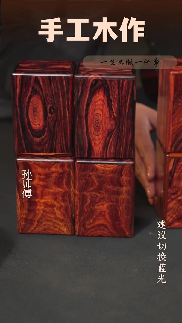 木微凹黄檀印章盒 一对 随机