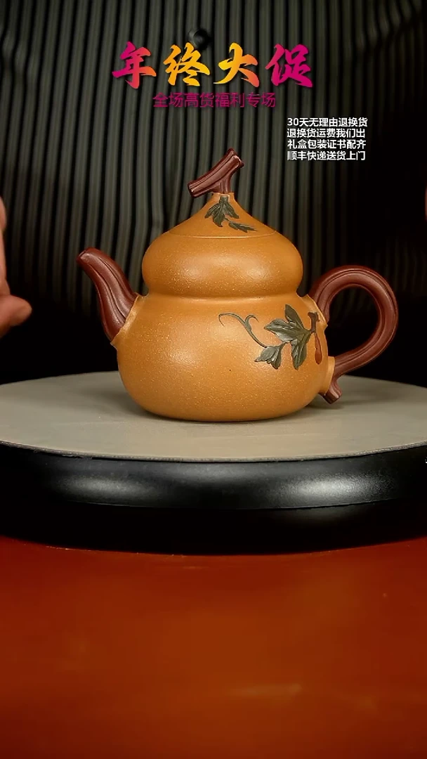 【闪购商品】紫砂茶壶蒋静明黄金段仿生葫芦300CC