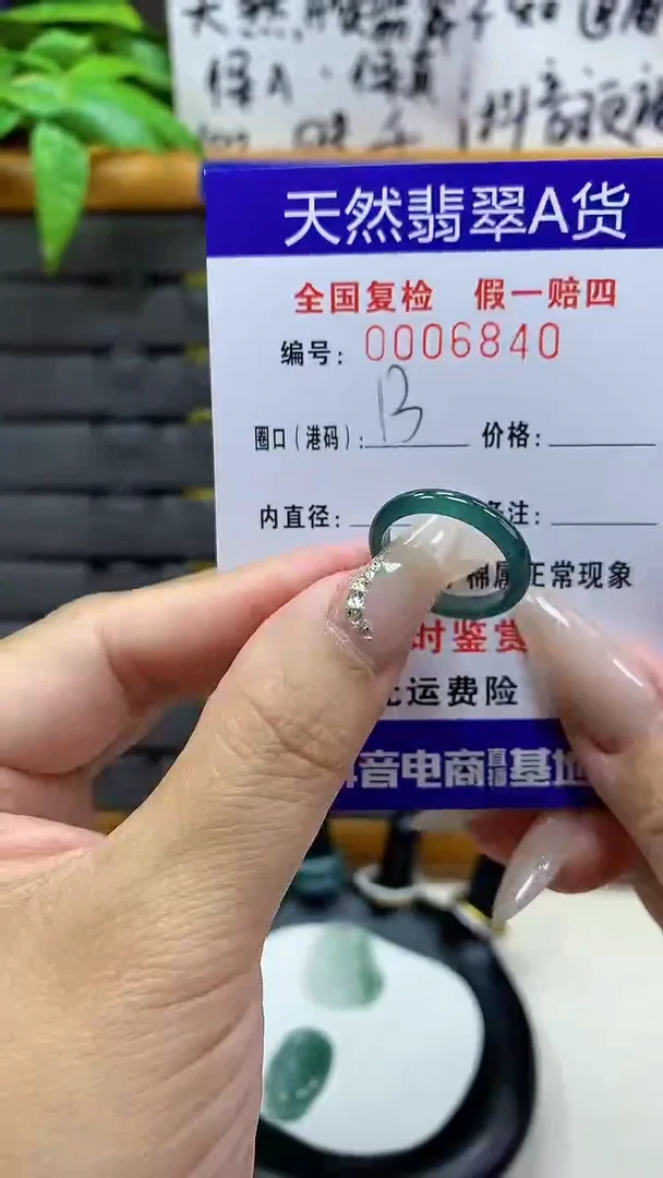 【闪购商品】翡翠戒圈未镶嵌天然翡翠A货6840