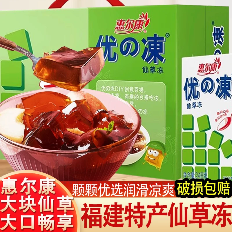 福建惠尔康优の冻仙草冻吸的冻清凉凉茶即食凉粉饮料248g*16盒箱