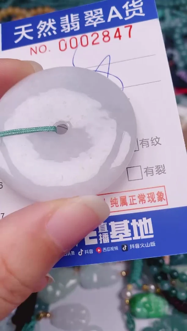 颈饰未镶嵌翡翠00002847
