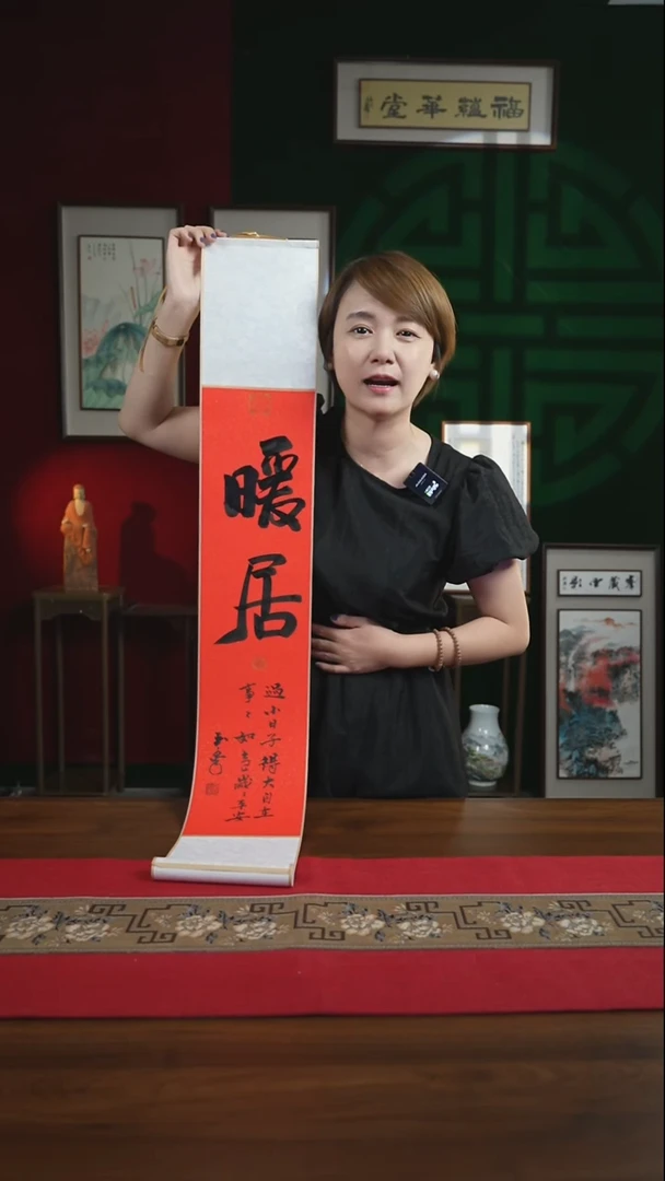 书法17*110书画卷轴暖居 刘
