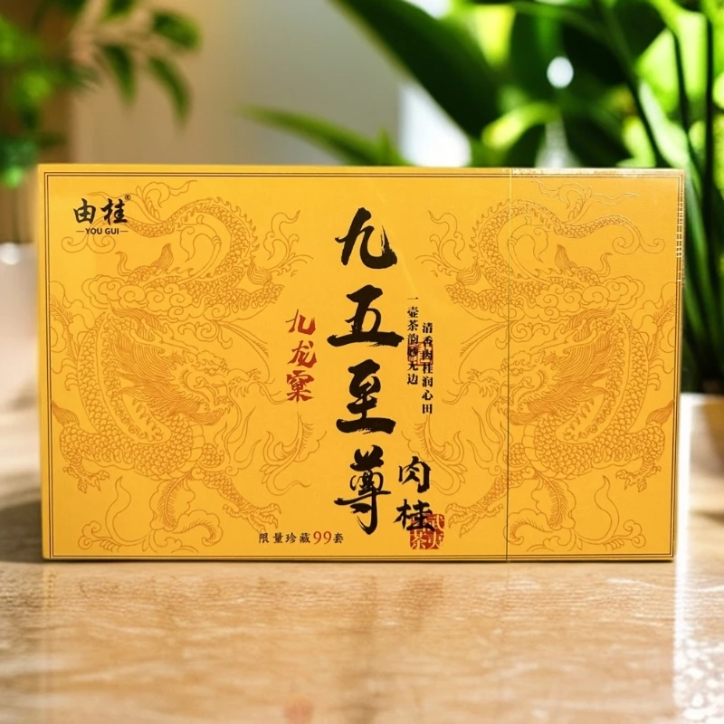 【 九五至尊 限量珍藏 】30泡 九龙窠肉桂 武夷岩茶（送提袋）