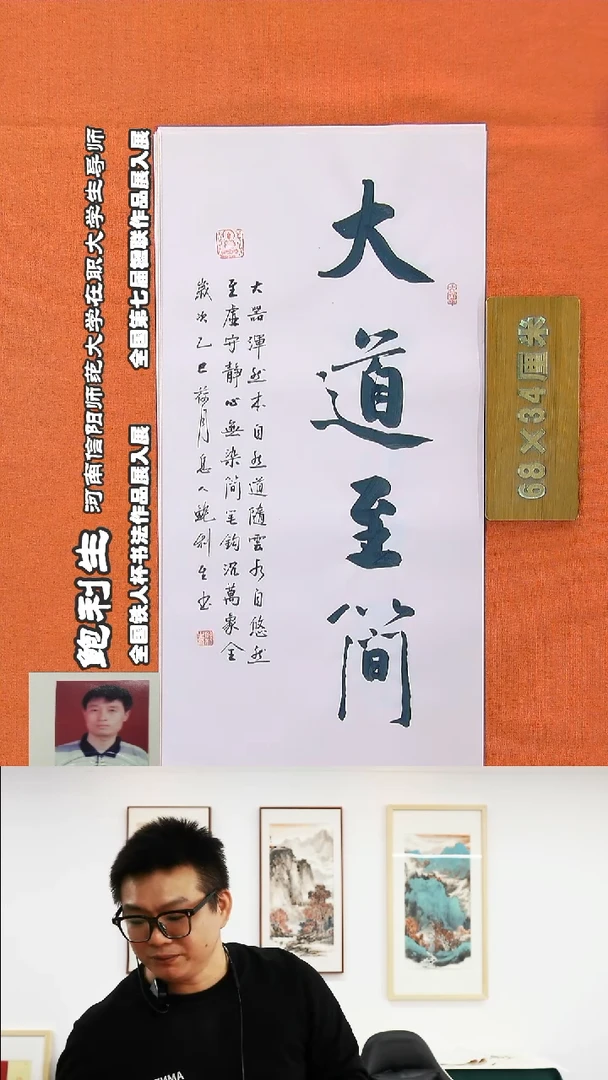 书法111R鲍利生书法作品