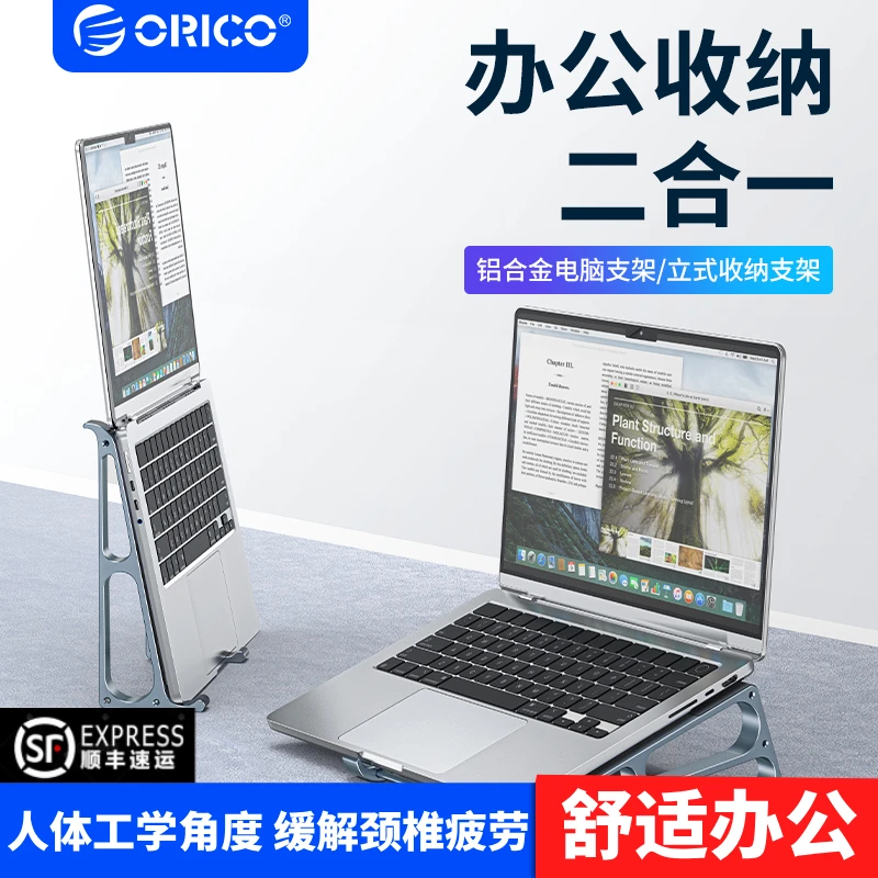 Orico/奥睿科笔记本电脑支架便携收纳立式桌面增高托架平板铝合金