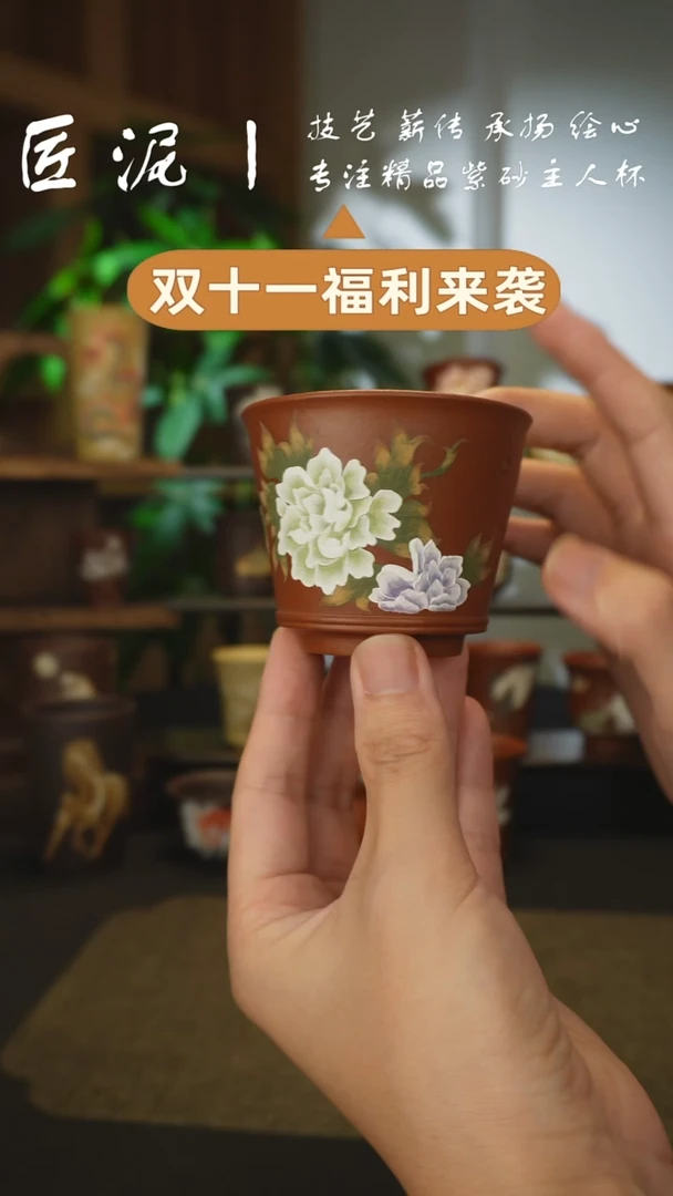 茶杯紫砂匠泥丨泥绘主人杯 紫砂杯