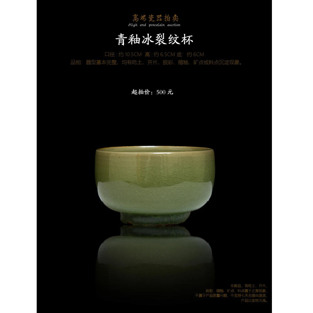 预展 0094 青釉冰裂纹杯 尺寸：口径10.5 高6.5 底6