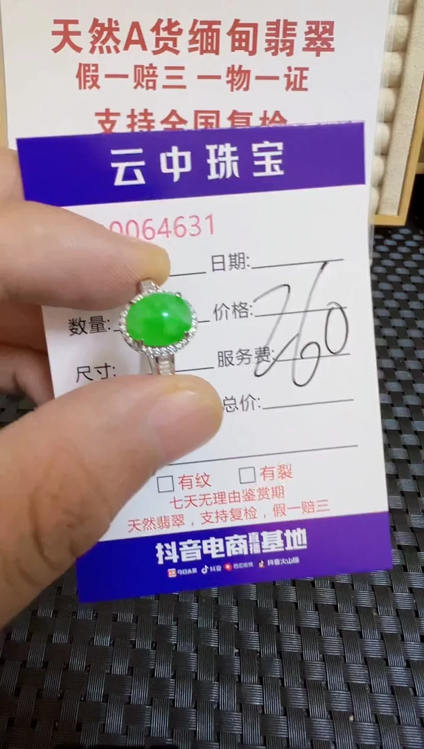 银S925镶嵌戒指翡翠/4631