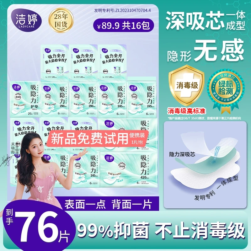 洁婷吸隐力速干卫生巾消毒级抑菌祛味超薄透气日夜用姨妈巾ZB