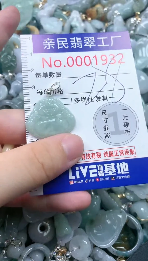 翡翠未镶嵌吊坠(不含链)1932