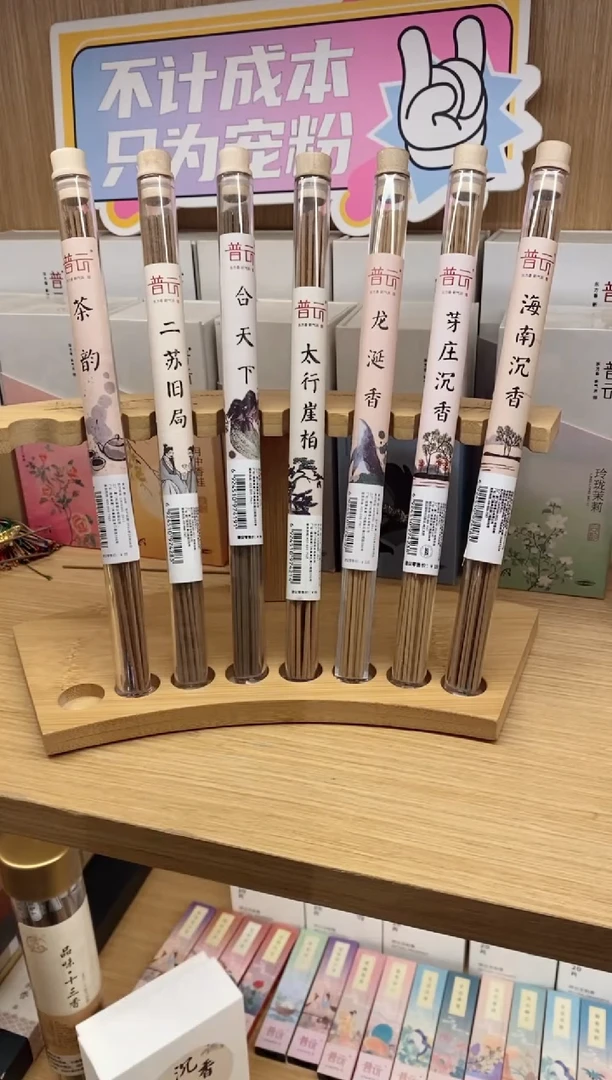 【闪购商品】1崖柏+芽庄+二苏+龙涎+茶韵+合天下海南