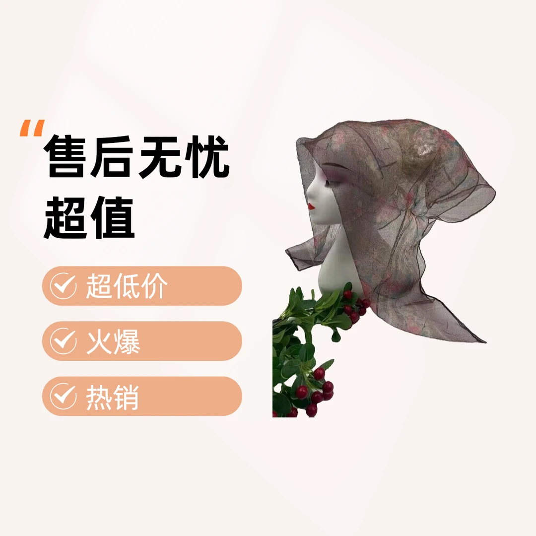 头巾来了质量保证薄头巾来了颜色也不一样你们选好了订的话80/80